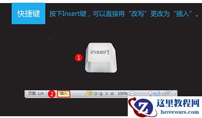 word打字覆盖后面的字的解决方法