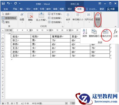 word2010将表格转化成文字的方法