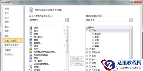 Word和Excel的审阅选项卡没有了怎么办