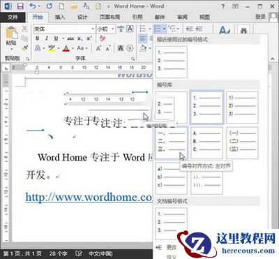 Word2013中输入编号的操作方法