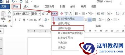 Word2013大小写字母相互替换的方法