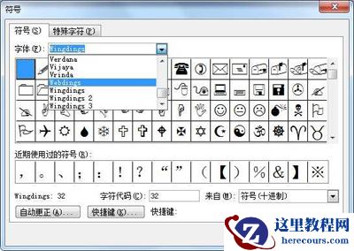 在word中插入对号、叉号等特殊符号的方法汇总