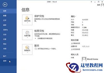 怎么设置Word2013双面打印？Word2013双面打印教程