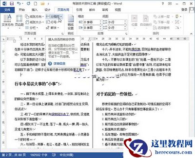 Word2013文档中分节符插入方法