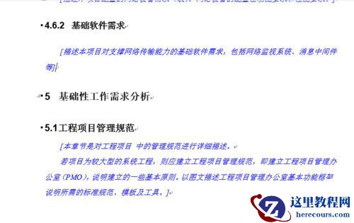 word2016怎么对文章分页？word2016分页方法