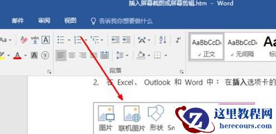 Word自带的截图功能如何使用？