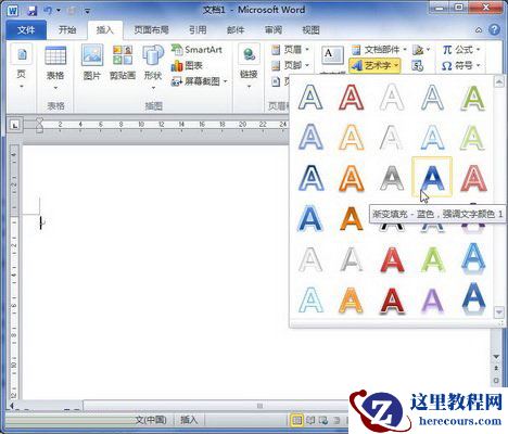 word 2010 艺术字的插入