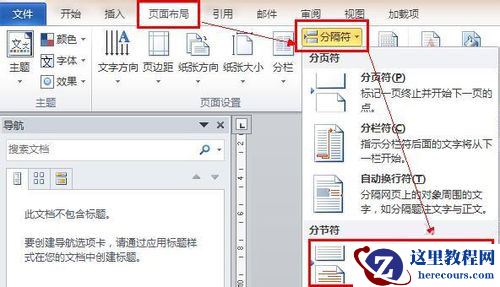 word 2010 自定义页码功能介绍