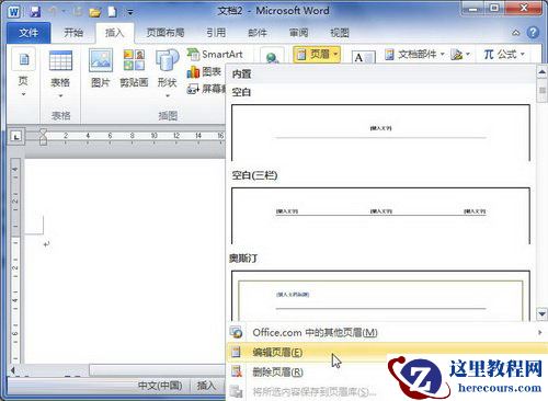word 2010 在页眉页脚中显示指定的图片