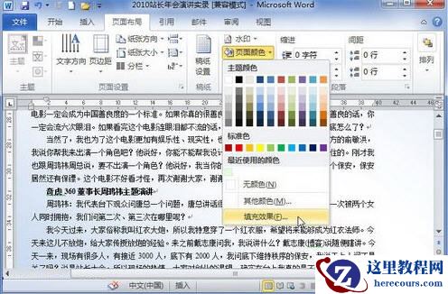 Word 2010 文档背景以纹理或图片的效果设置