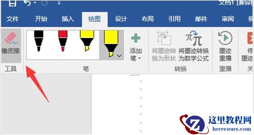 word绘图功能怎么用 word使用绘图教程