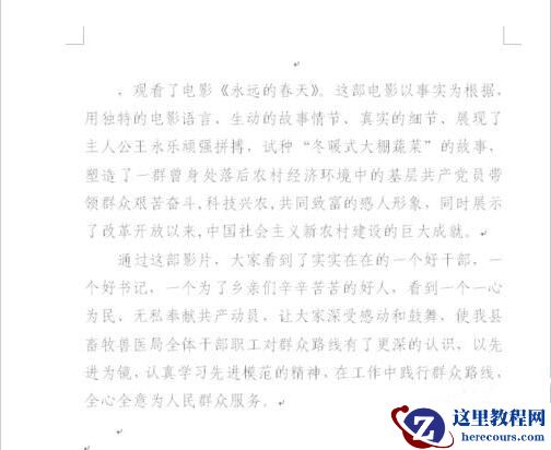 word文档背景怎么添加 word文档背景添加教程