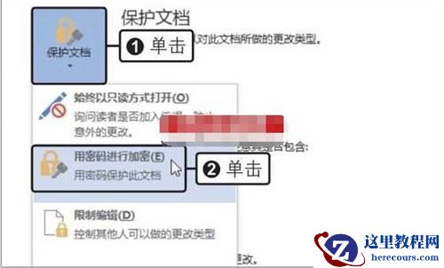 怎么设置word2019的访问权限 Word2019修改权限的方法