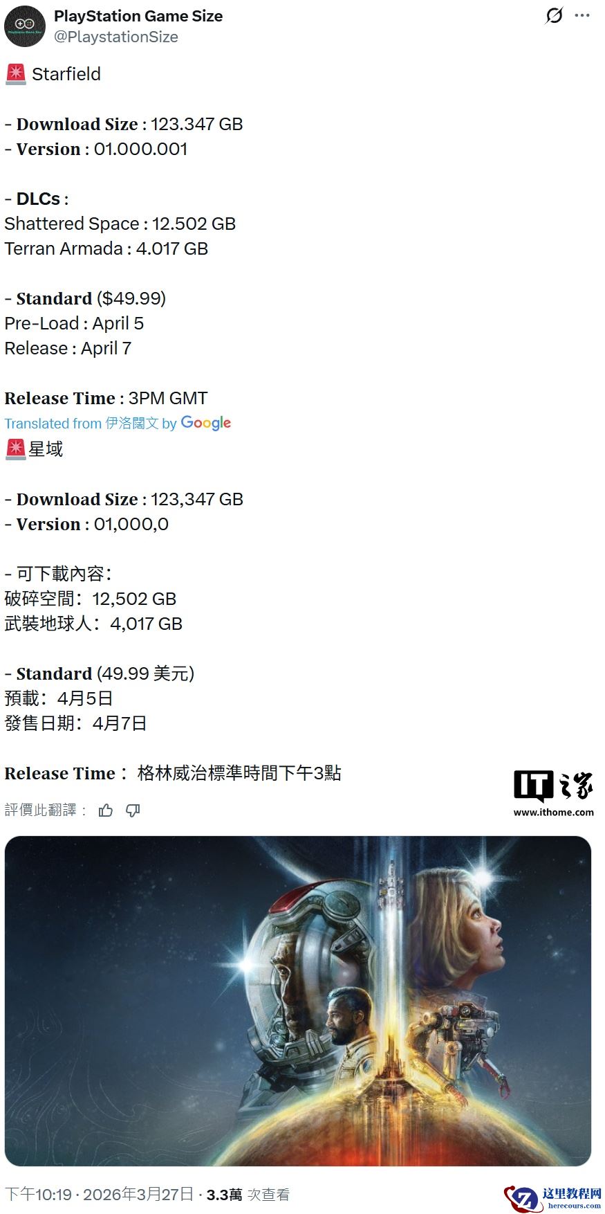 曝 PS5 版《星空》游戏 4 月 5 日开启预载，体积 123.347GB