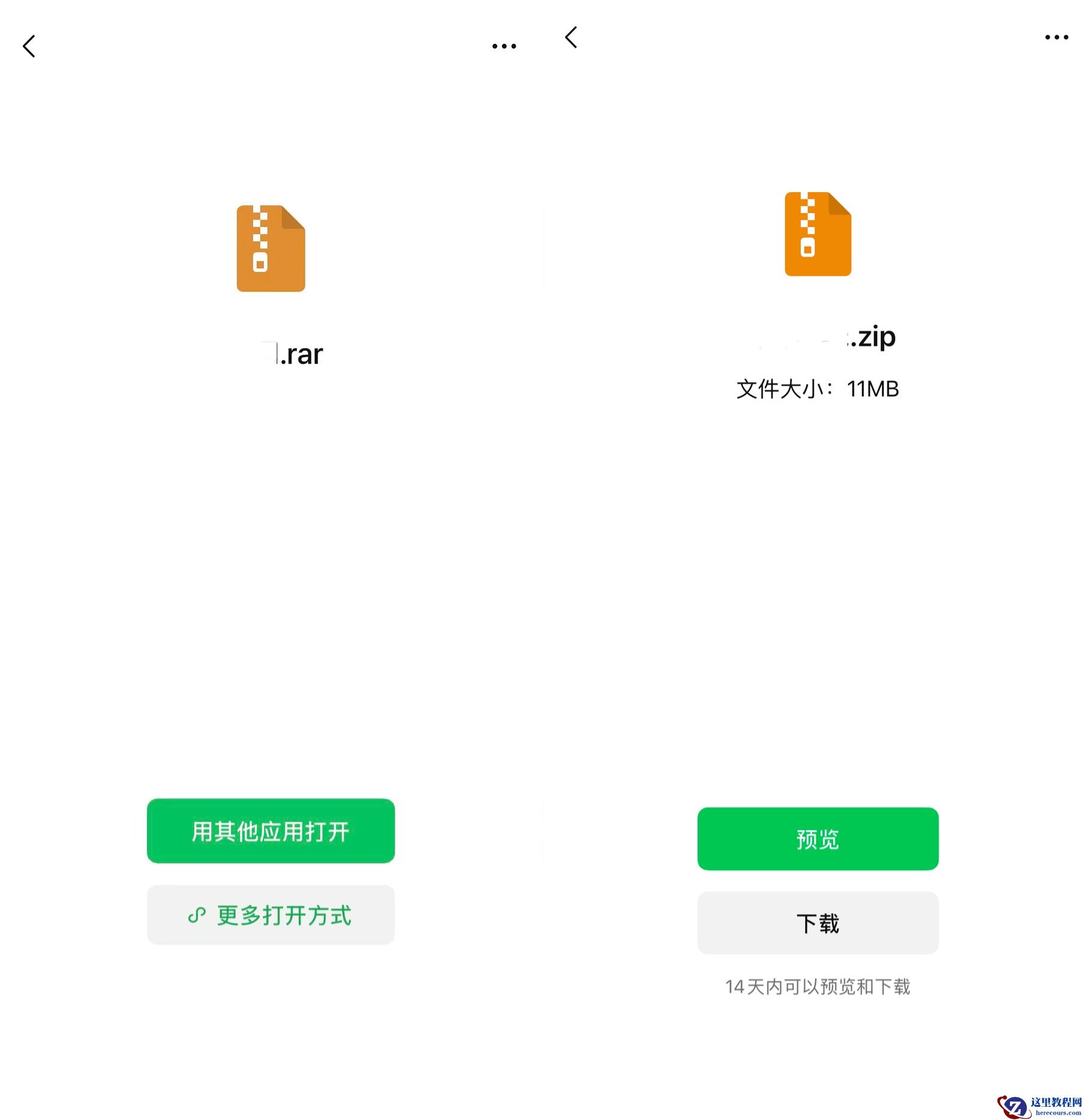 微信灰度测试“压缩包在线预览”功能，无需下载即可查看文件列表