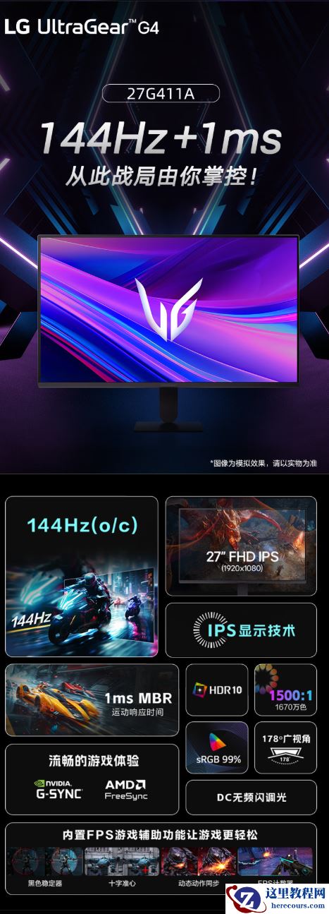 LG UltraGear G4 23.8/27 英寸电竞显示器预约开启：1080P 144Hz，649/799 元