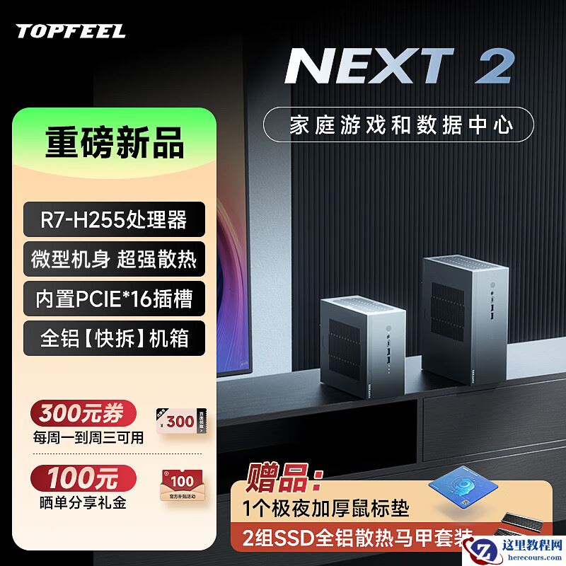 极夜 Next 2 迷你主机发售：R7 H255 准系统 2999 元，支持独显 + 双网口