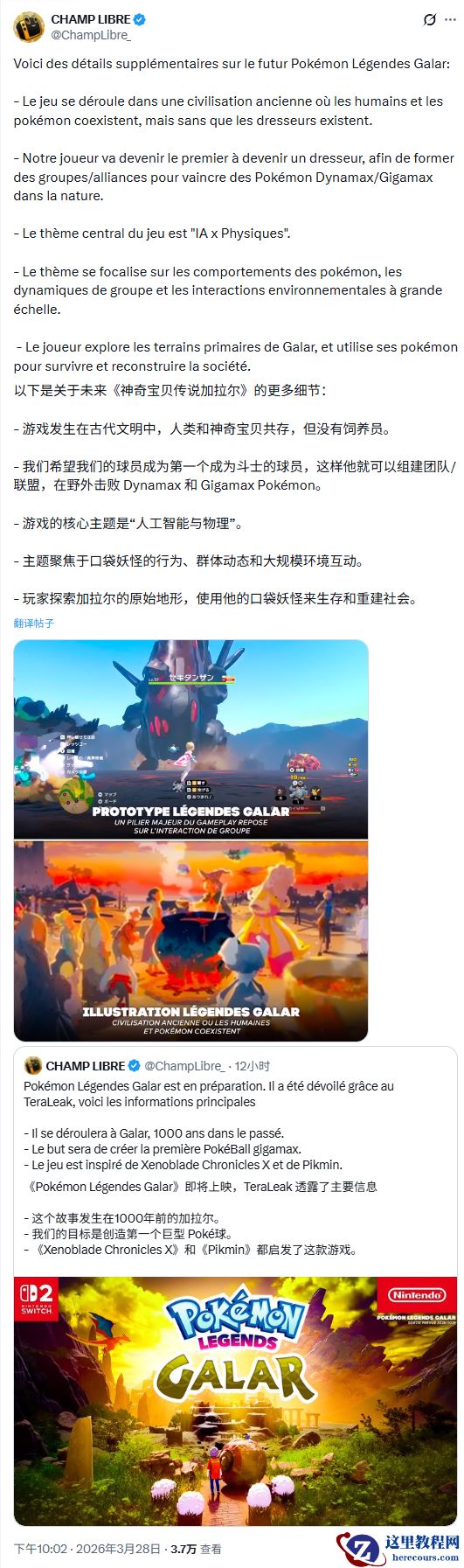 《宝可梦传说：伽勒尔》曝光：玩法类似《皮克敏》，目标 2028/2029 年发售