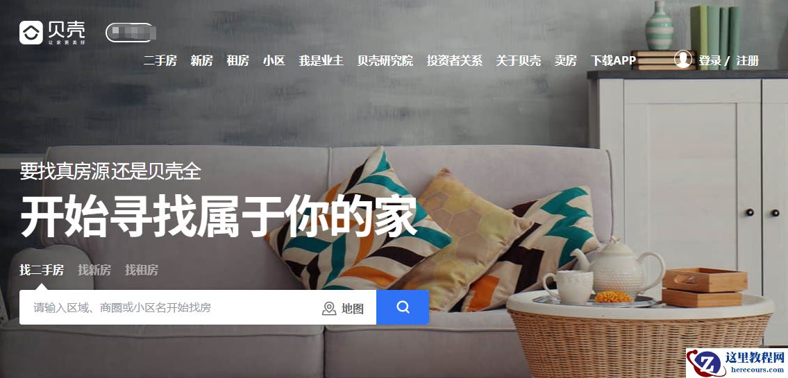 贝壳启动大规模组织架构调整，将从交易平台向社区居住服务平台深度转型