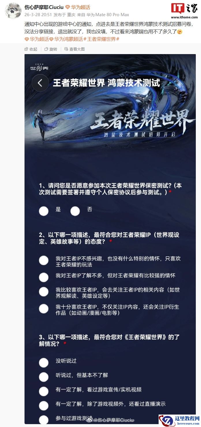 曝腾讯《王者荣耀世界》将启鸿蒙技术测试，PC 端已定档 4 月 10 日上线