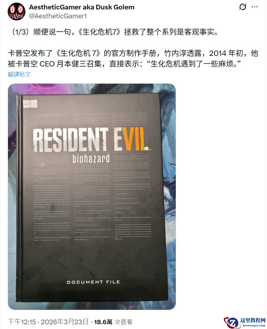 曝卡普空《生化危机 7》曾拯救系列游戏：原提案为 6 代续作，最终硬重启回归“生存恐怖”