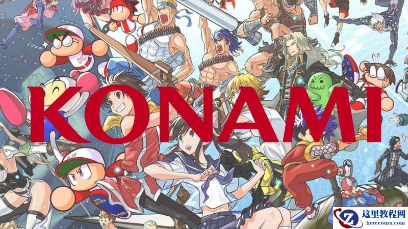 连续五年，科乐美上调全体员工薪资