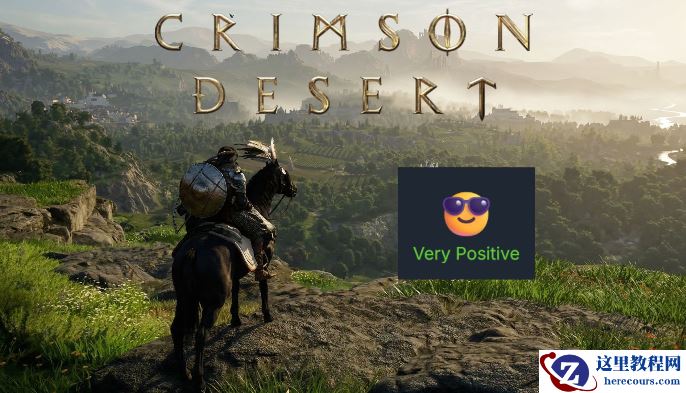 《红色沙漠》口碑逆袭，补丁立大功