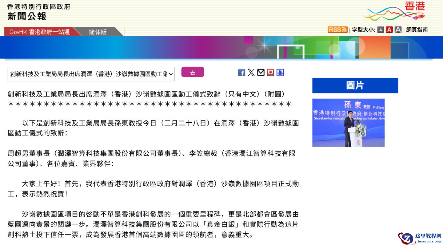 香港史上规模最大算力项目动工，首三年投资额达 238 亿港元