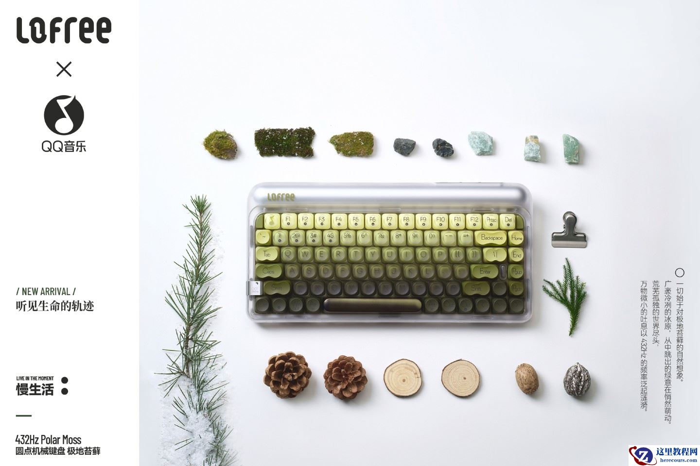 洛斐 × QQ 音乐联名机械键盘 DOT | 432Hz 上市，999 元