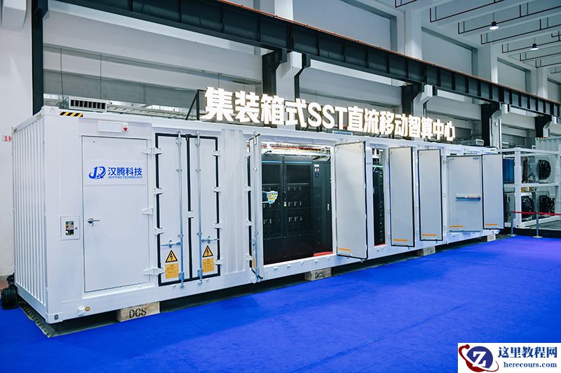 龙芯联手台达、汉腾发布国产 CPU 集装箱式 SST 直流移动智算中心