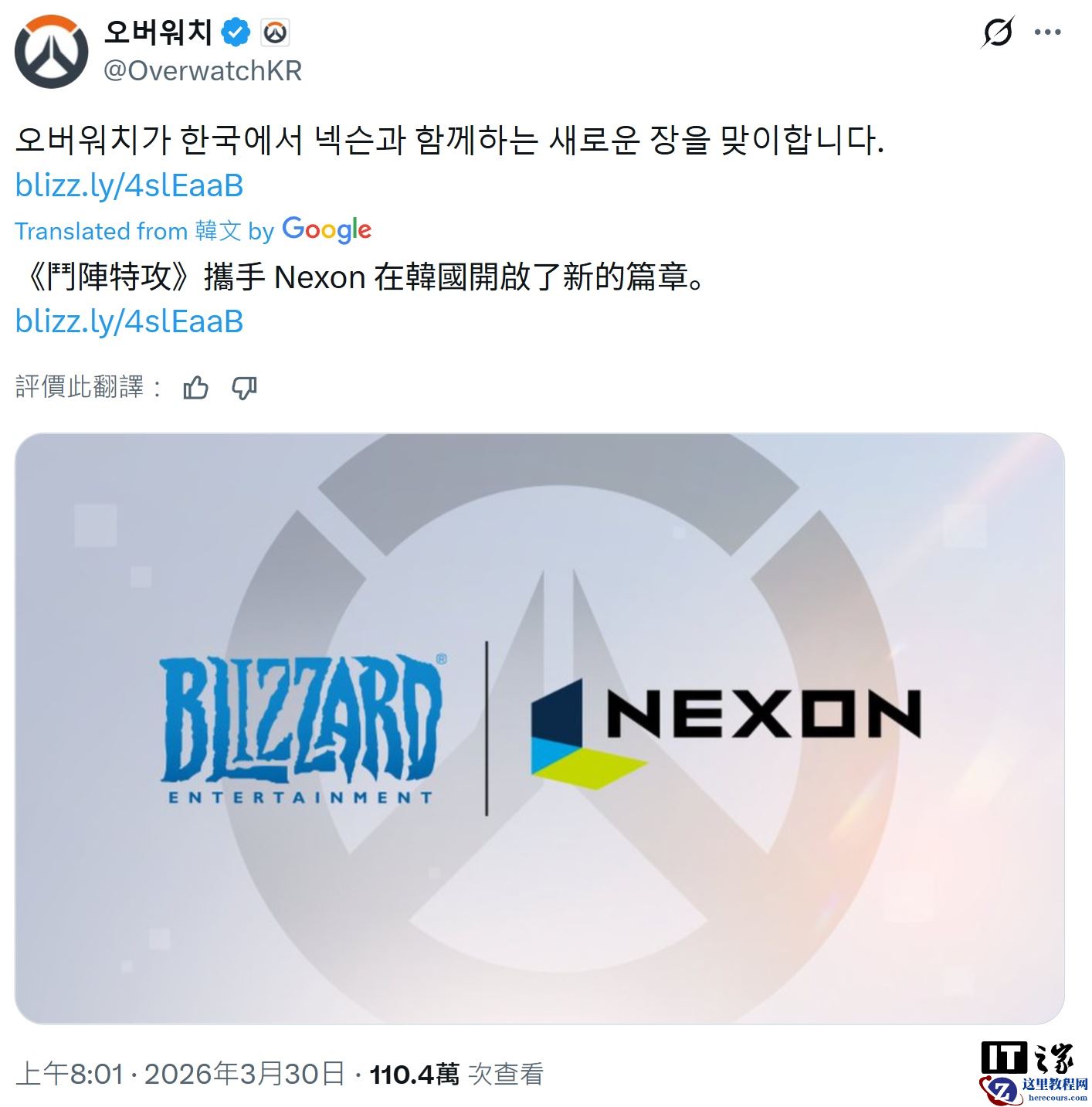 暴雪 → Nexon，《守望先锋》韩国运营商将更换