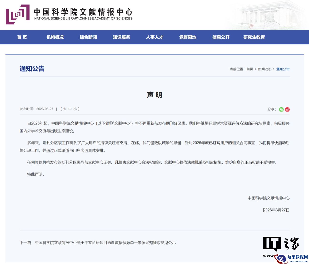 中国科学院期刊分区表停更，正式退出历史舞台