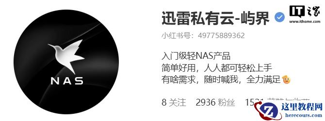 迅雷要做 NAS：“拓普魔方”悄悄改名，千元内双盘位私有云