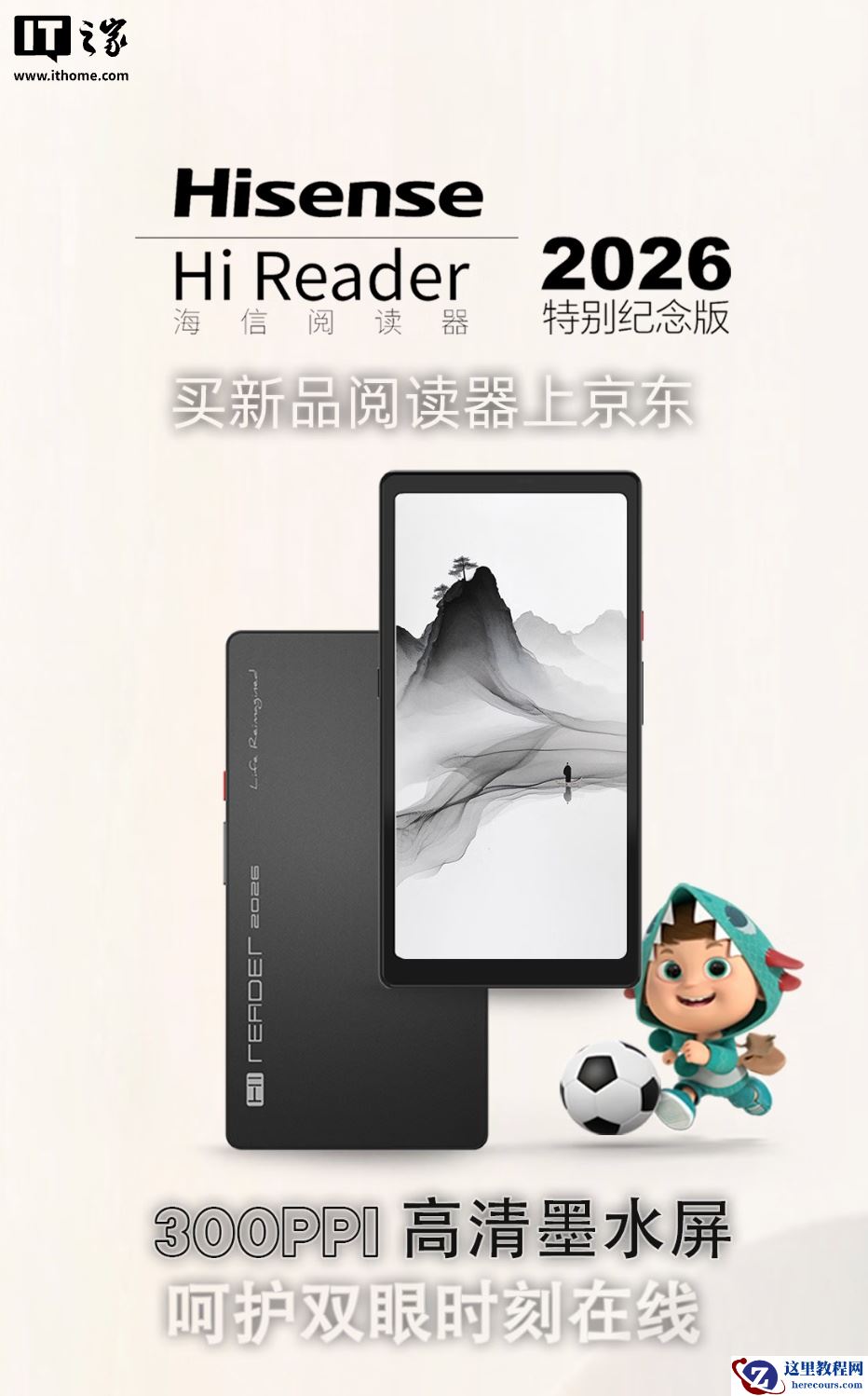 海信 Hi Reader 2026 特别纪念版阅读器发售：搭 6.7 英寸 300PPI 黑白墨水屏，1899 元