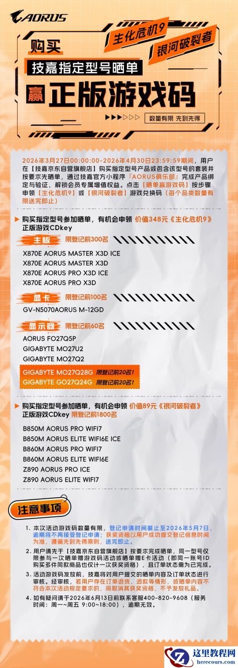 这几款技嘉主板 / 显卡，带你爽过 2026 游戏大作热潮