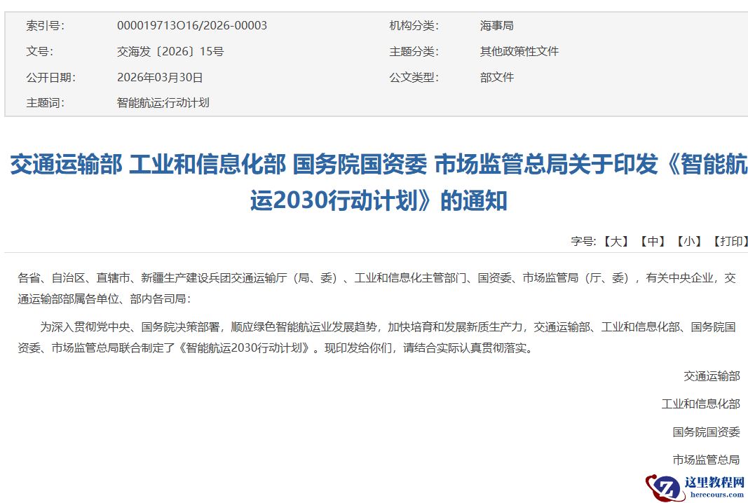 四部门：到 2027 年智能航运核心关键技术取得突破，开辟五条以上试点航线