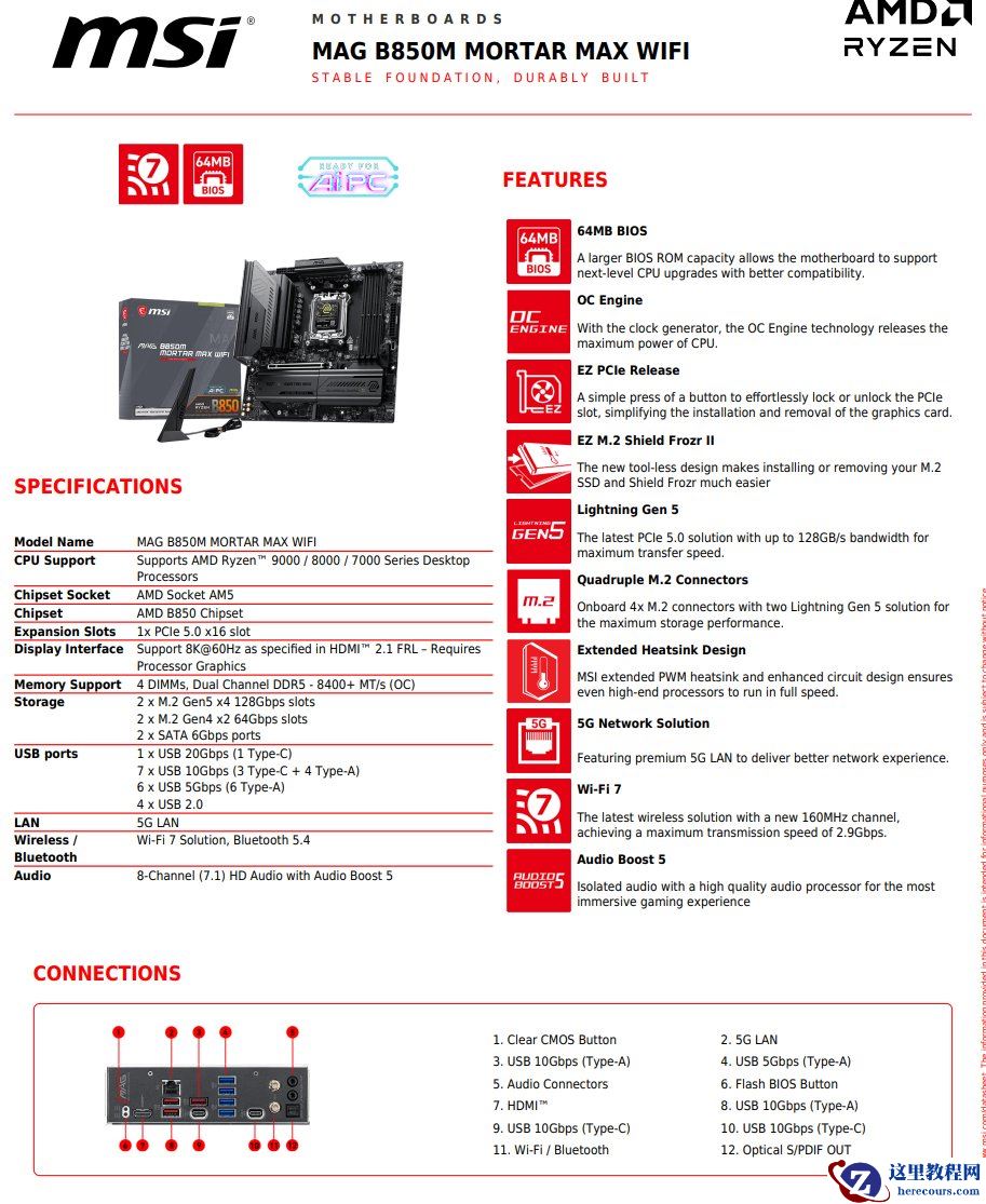 微星 MAG B850M MORTAR MAX WIFI 主板新版配置曝光，仅保留一条 PCIe 插槽