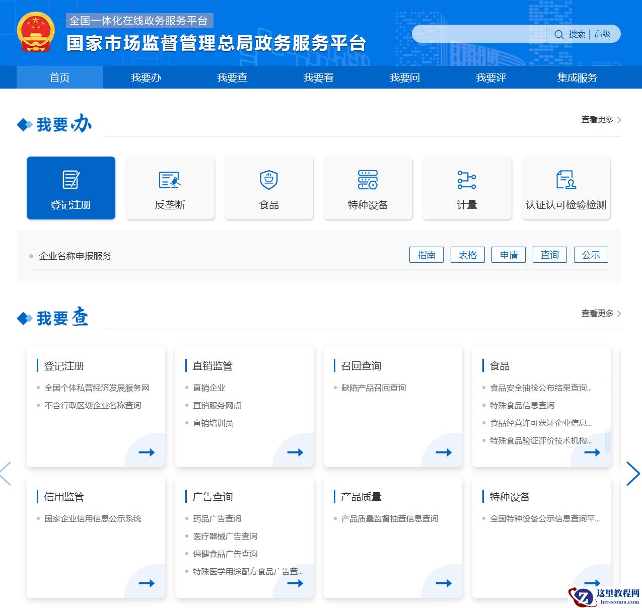 市场监管总局政务服务平台全新上线：服务分类更清晰、入口醒目