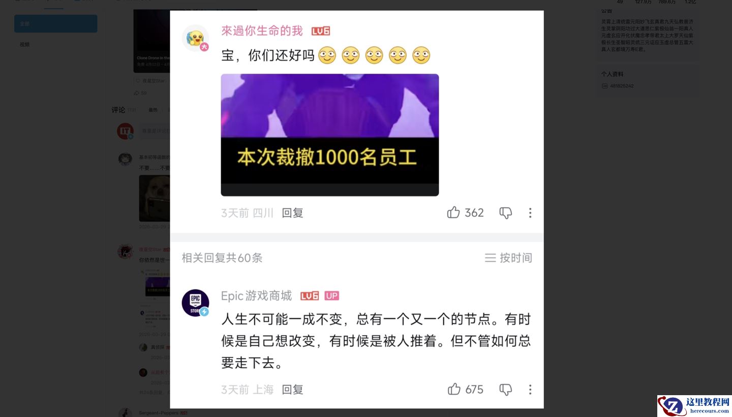 网传 Epic Games 裁员潮波及至中国区团队，国区商城社媒运营被裁