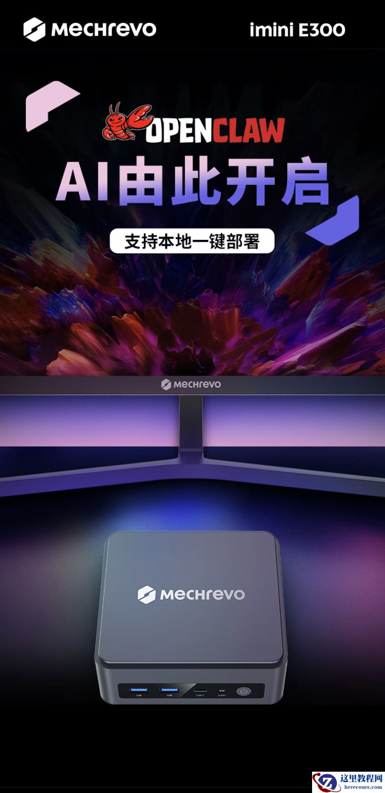 机械革命 imini E300 迷你主机发售：搭 R7-7445HS、16GB RAM，3299 元起