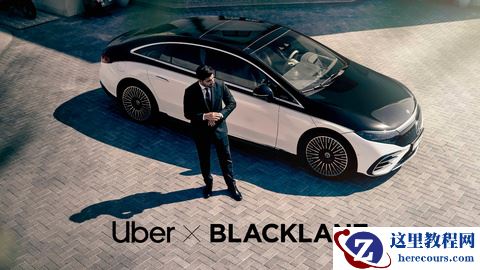 Uber 优步宣布收购全球专车服务预订平台 Blacklane