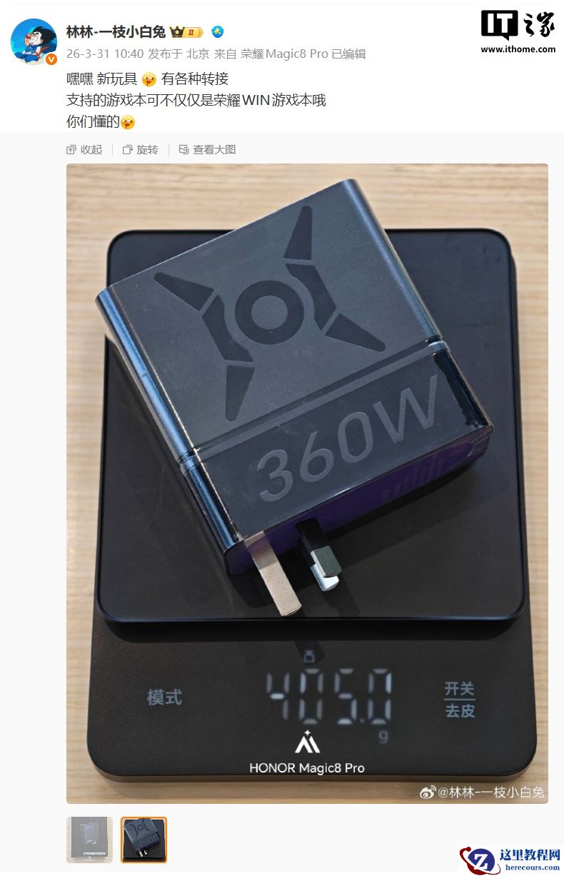 荣耀 WIN 游戏本 360W 氮化镓适配器亮相：可单独购买，支持其他机型