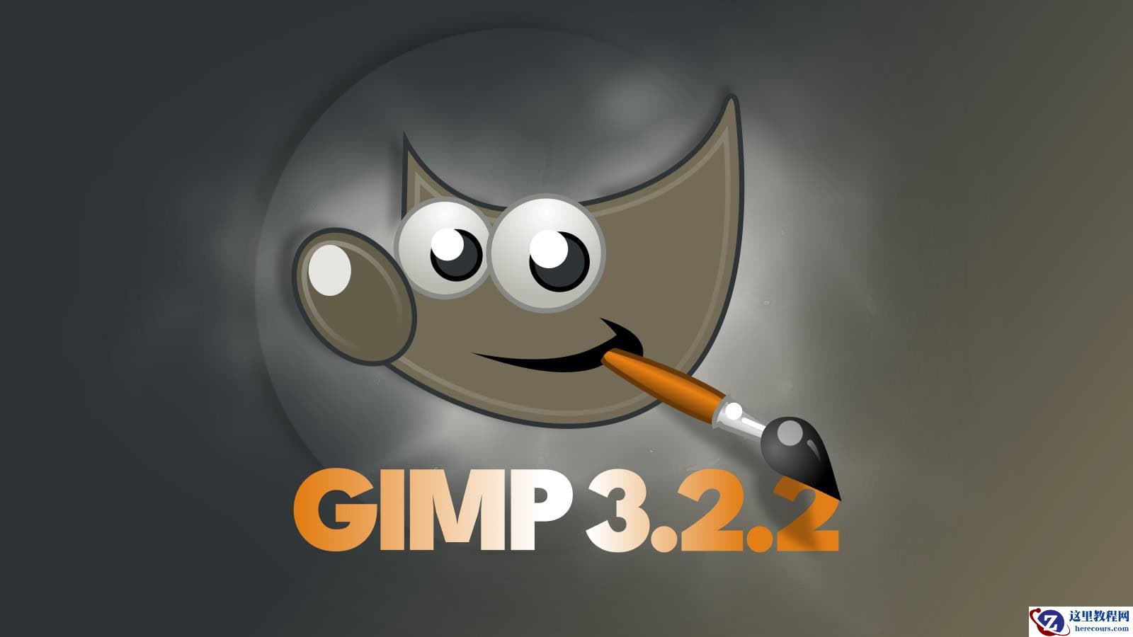 开源修图工具 GIMP 3.2.2 版发布：Win10/Win11 安装包瘦身超 100MB