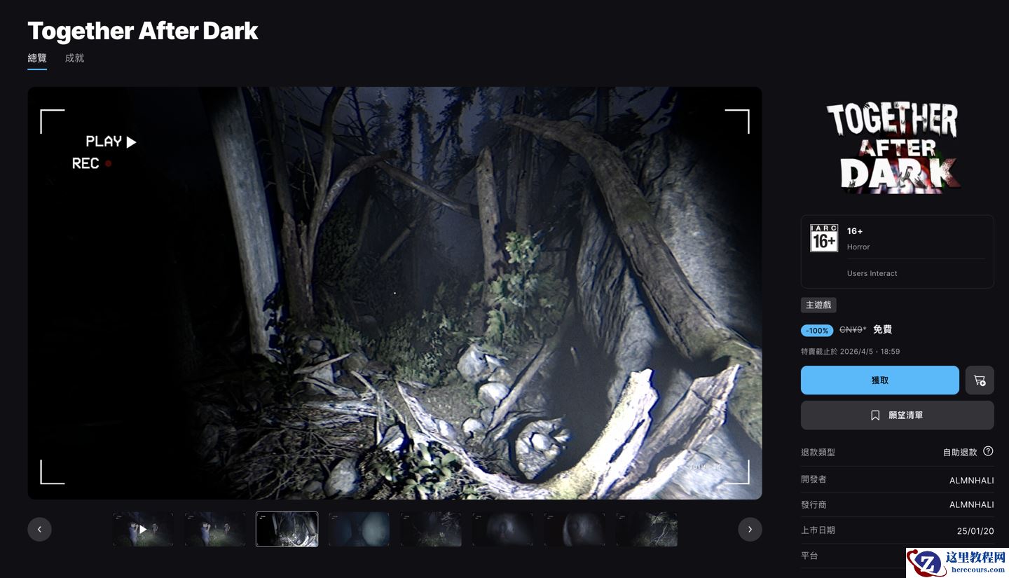 Epic 喜加一：原价 9 元恐怖游戏《Together After Dark》免费领