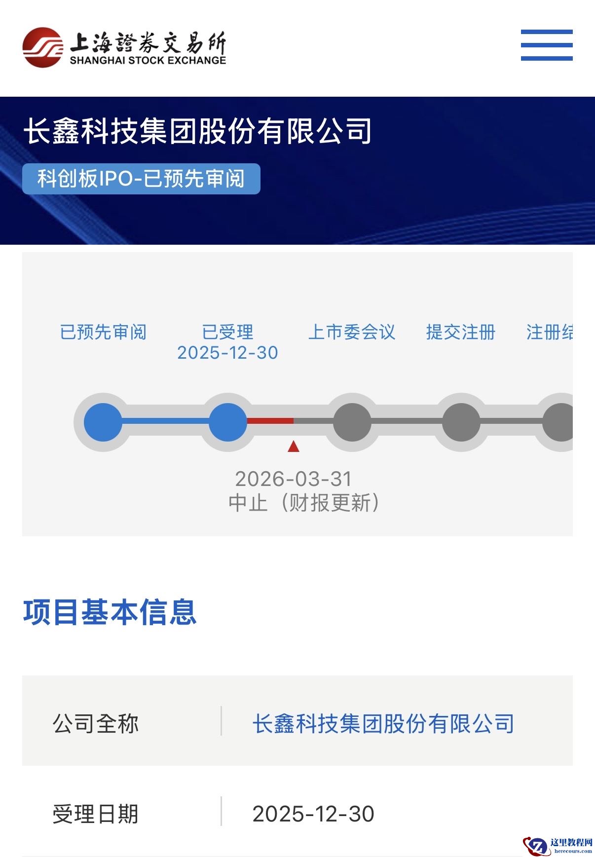 长鑫科技 IPO“中止”非终止：将更新财报，属技术型暂停