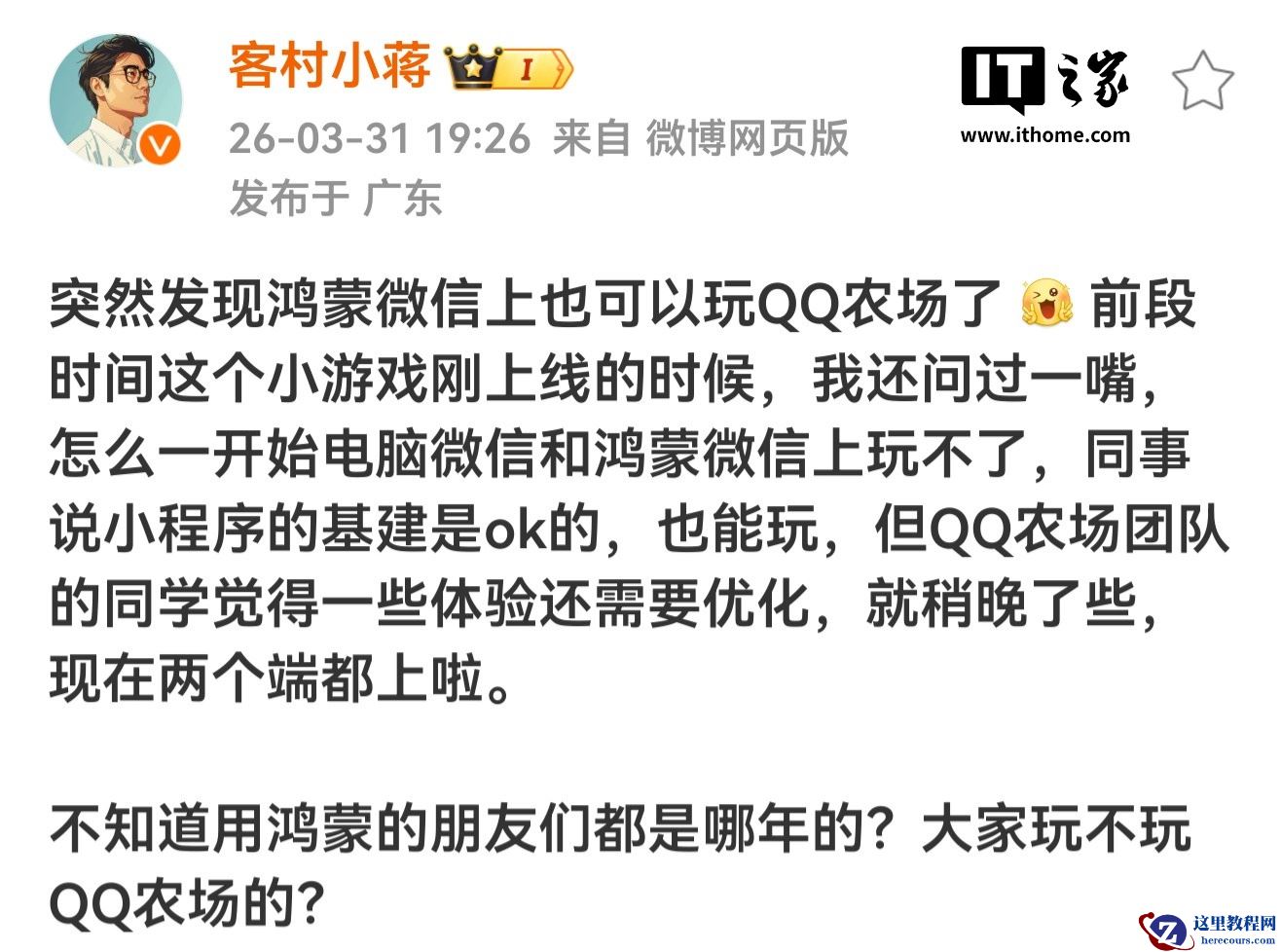 《QQ 经典农场》鸿蒙版姗姗来迟，华为用户现可一键开玩