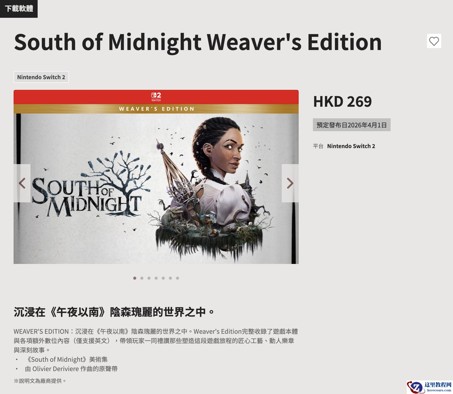微软 Xbox 第一方游戏《午夜以南》明日登录 PS5 和 Switch 2，售 269 港币