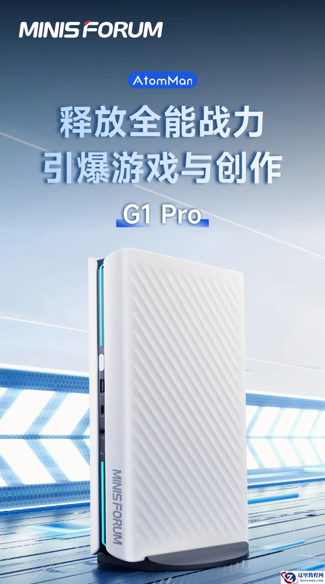 铭凡原子侠 G1 PRO 迷你主机上市：3.8L 机身配桌面级 RTX 5060 独显，9889 元
