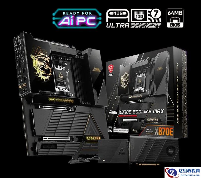 微星上线 MEG X870E GODLIKE MAX 主板：延续原版设计，"MAX" 化配置