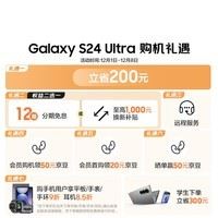三星S24 Ultra直降216元
